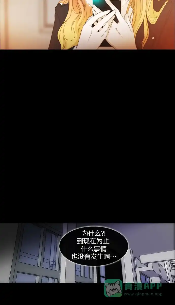 《触不可及》[第116话] 也许我们... 第8页