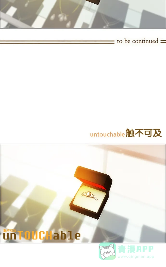 《触不可及》[第116话] 也许我们... 第40页