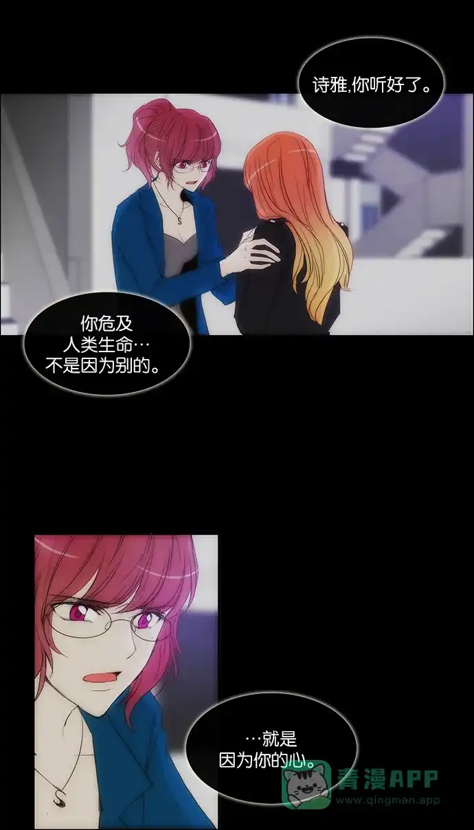 《触不可及》[第116话] 也许我们... 第10页