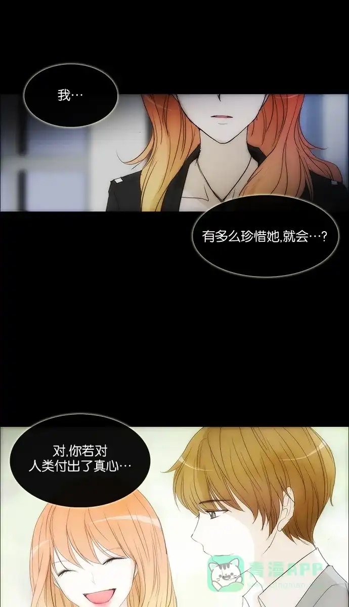 《触不可及》[第116话] 也许我们... 第19页