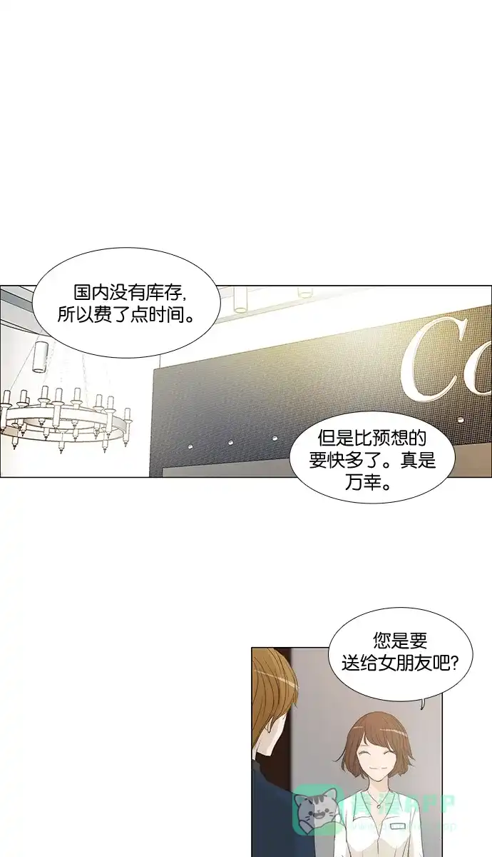 《触不可及》[第116话] 也许我们... 第38页