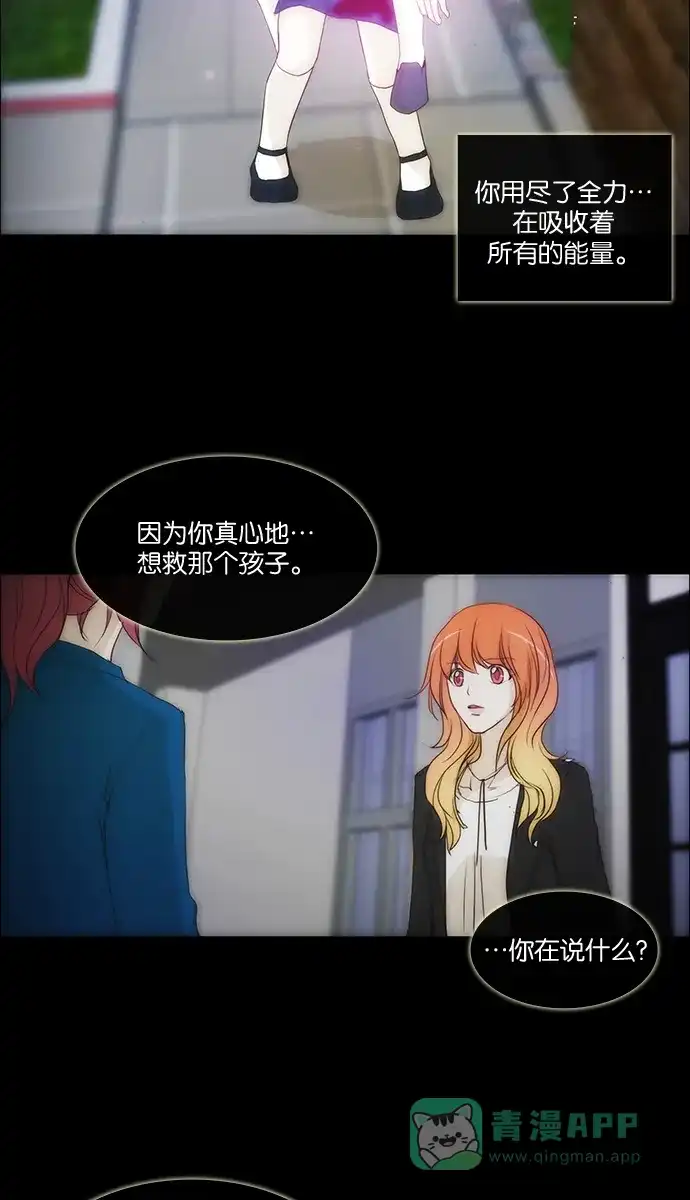 《触不可及》[第116话] 也许我们... 第14页
