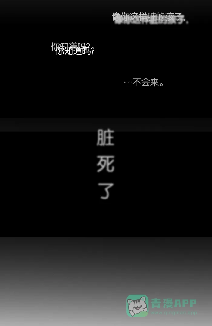《触不可及》[第11话] 我可不行 第21页