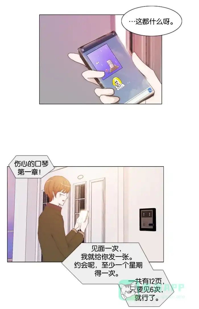 《触不可及》[第11话] 我可不行 第16页