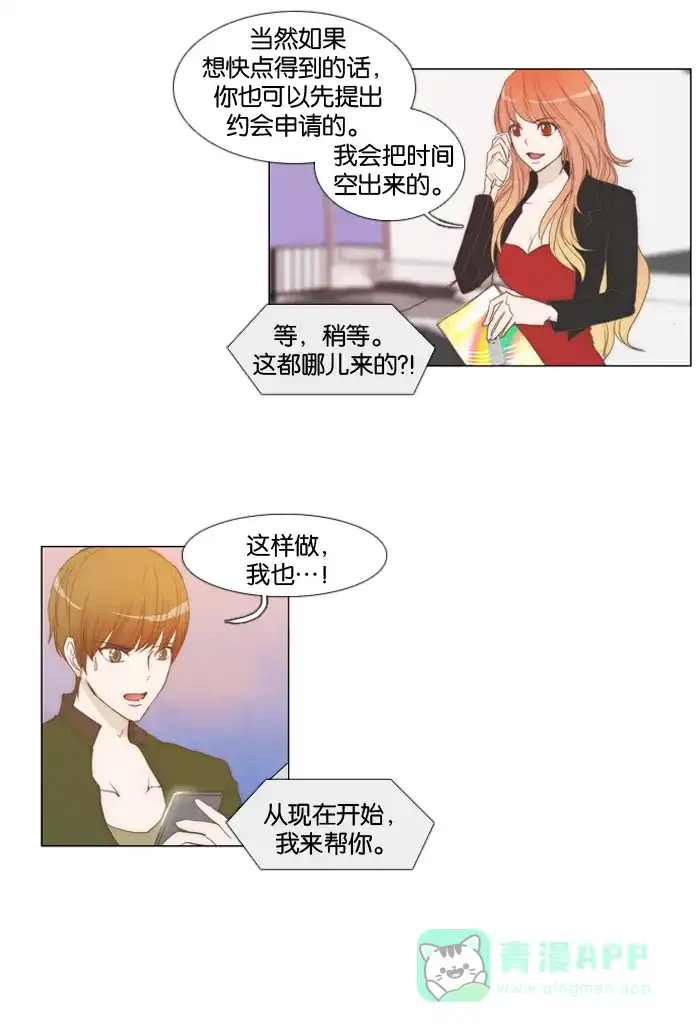 《触不可及》[第11话] 我可不行 第17页