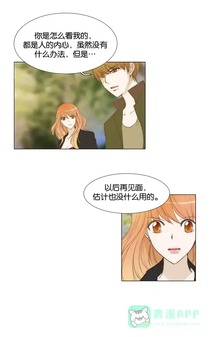 《触不可及》[第11话] 我可不行 第7页