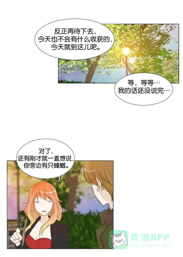 《触不可及》[第11话] 我可不行 第11页