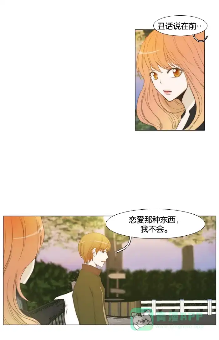 《触不可及》[第11话] 我可不行 第6页