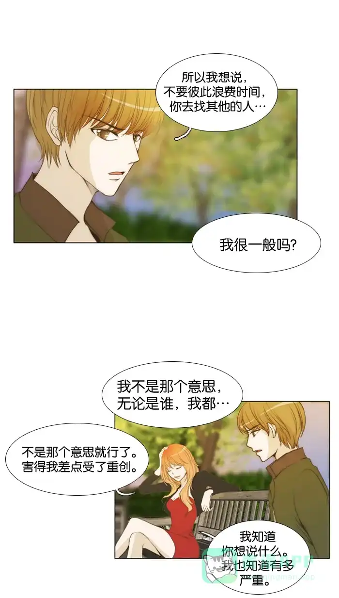 《触不可及》[第11话] 我可不行 第8页