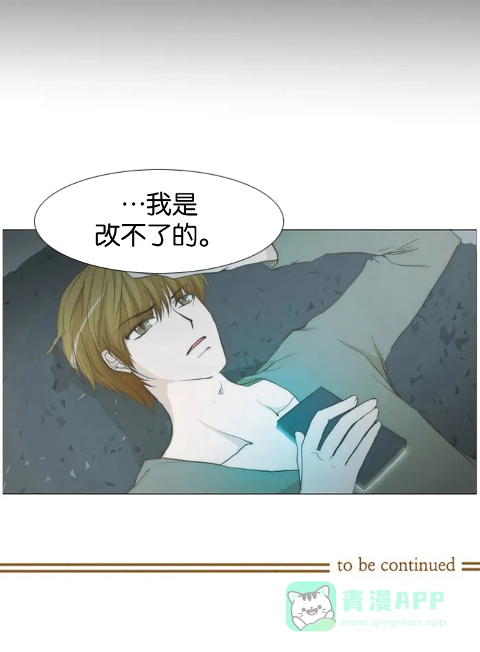 《触不可及》[第11话] 我可不行 第22页