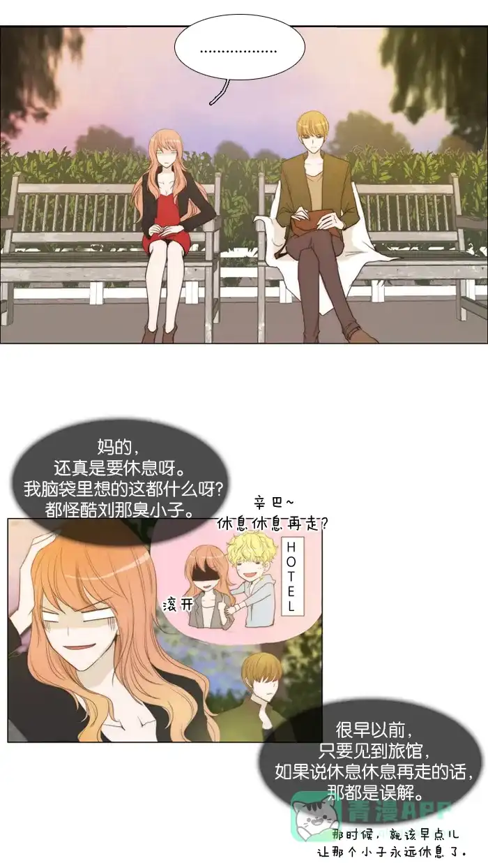 《触不可及》[第11话] 我可不行 第5页