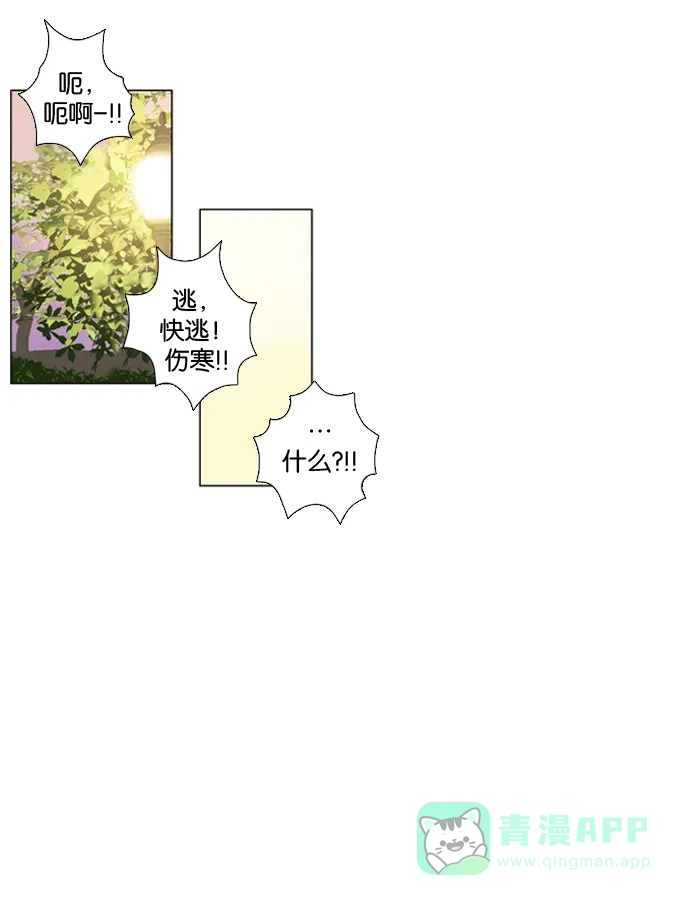 《触不可及》[第11话] 我可不行 第13页