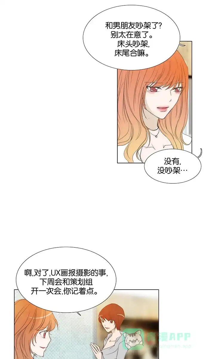《触不可及》[第117话] 这样下去 第11页