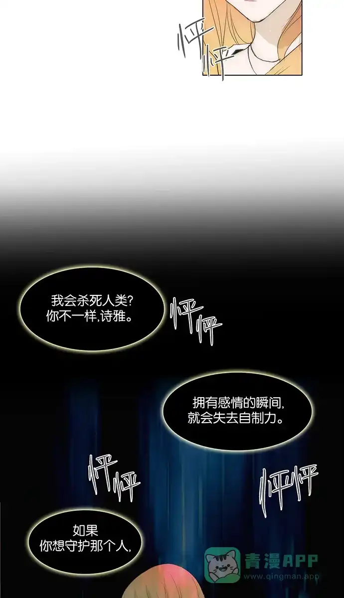 《触不可及》[第117话] 这样下去 第31页