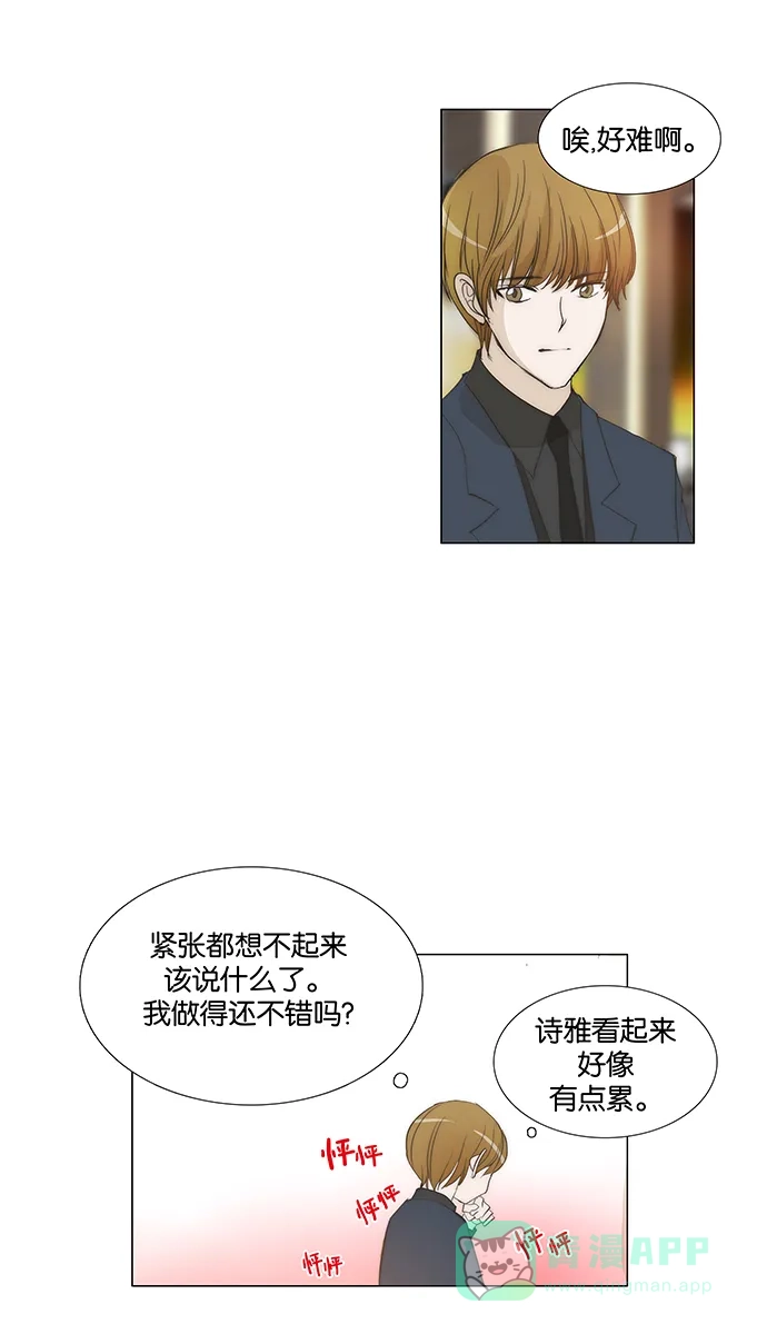 《触不可及》[第117话] 这样下去 第36页