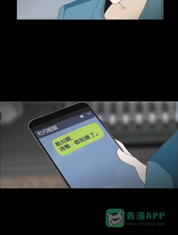 《触不可及》[第117话] 这样下去 第6页
