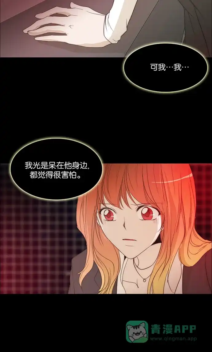 《触不可及》[第117话] 这样下去 第40页