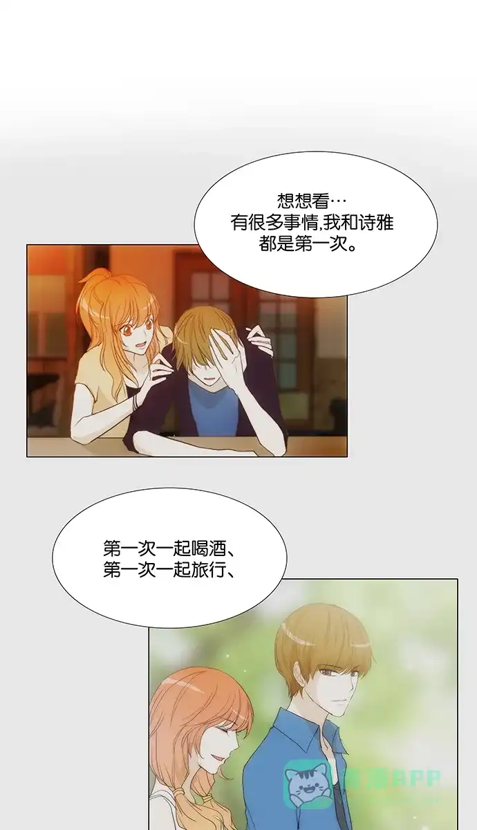 《触不可及》[第117话] 这样下去 第26页