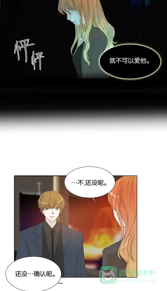 《触不可及》[第117话] 这样下去 第32页
