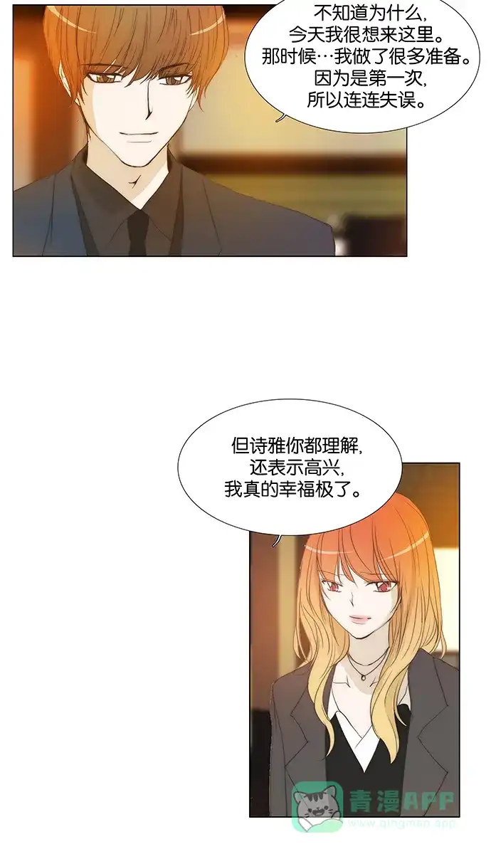 《触不可及》[第117话] 这样下去 第25页