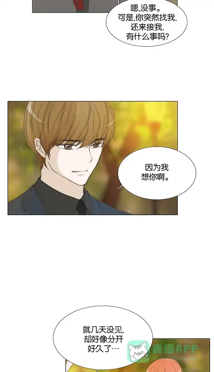 《触不可及》[第117话] 这样下去 第17页