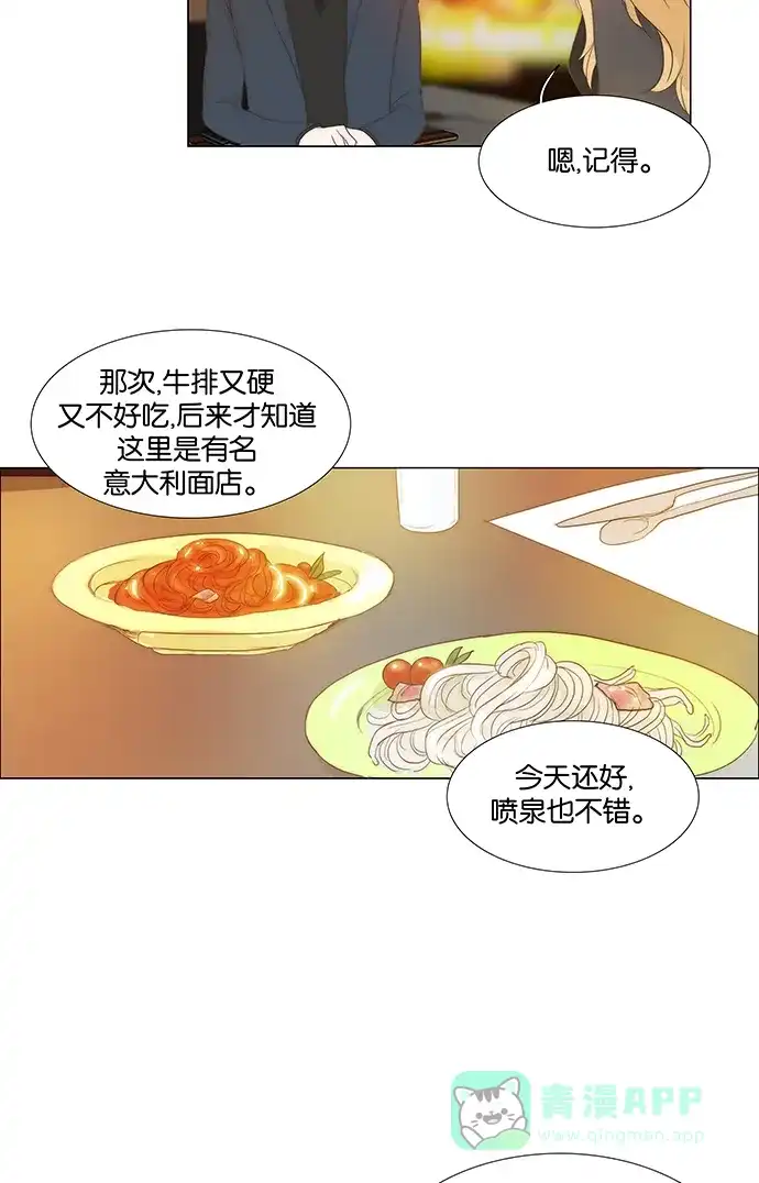 《触不可及》[第117话] 这样下去 第24页