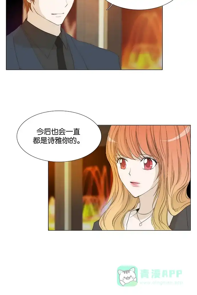 《触不可及》[第117话] 这样下去 第28页