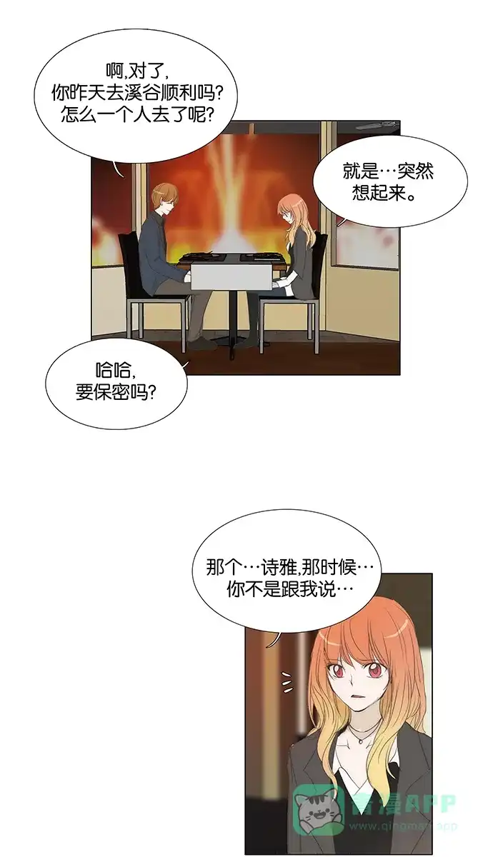 《触不可及》[第117话] 这样下去 第29页