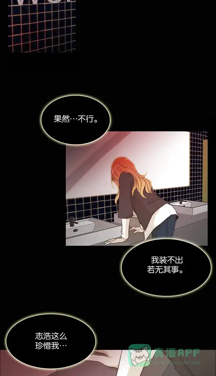 《触不可及》[第117话] 这样下去 第39页