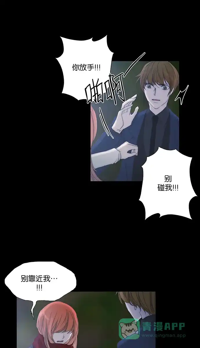 《触不可及》[第118话] 好像不行 第40页