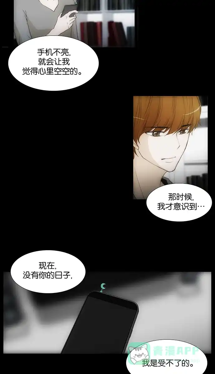 《触不可及》[第118话] 好像不行 第21页
