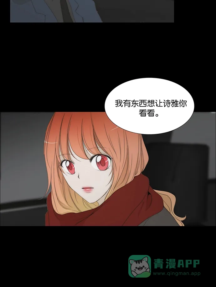 《触不可及》[第118话] 好像不行 第3页