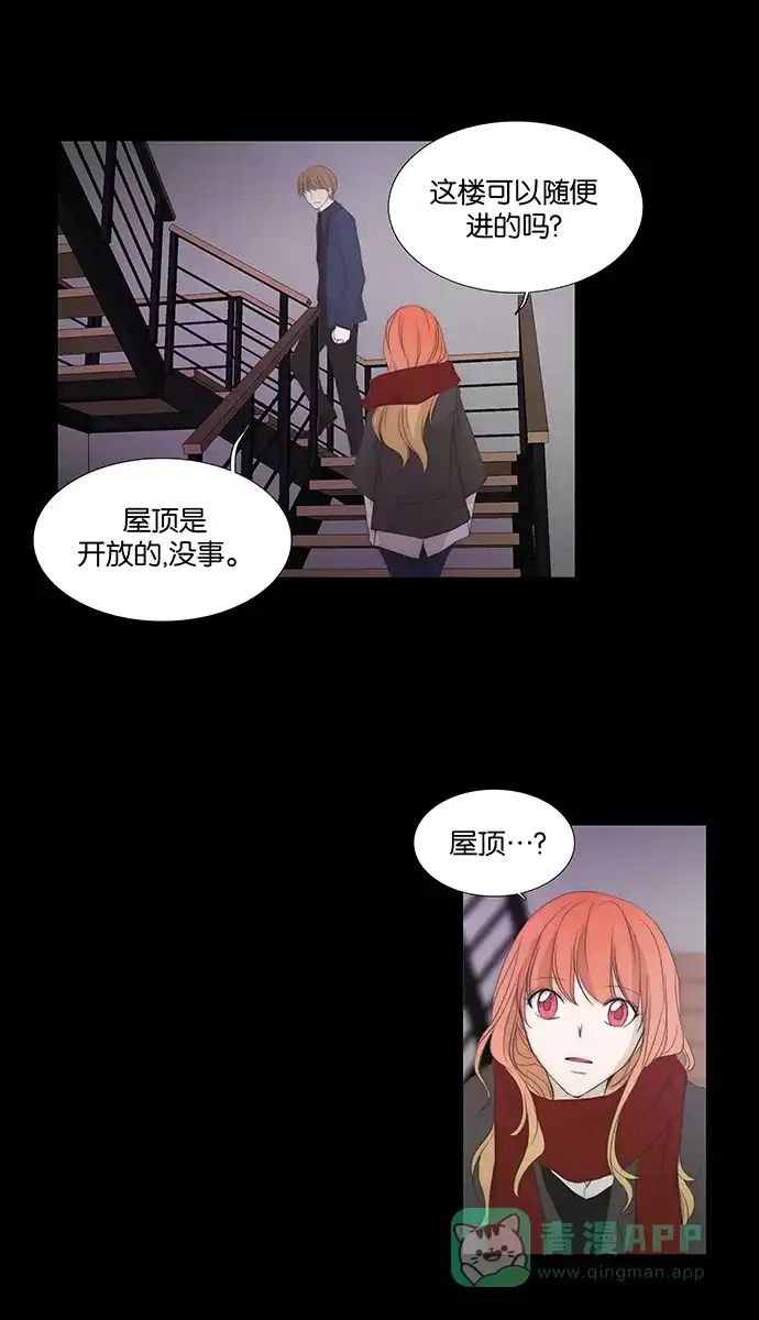 《触不可及》[第118话] 好像不行 第7页
