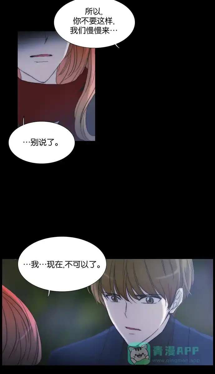 《触不可及》[第118话] 好像不行 第42页