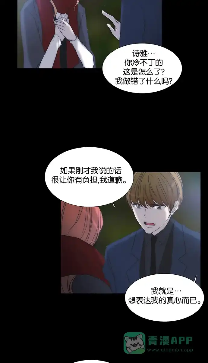 《触不可及》[第118话] 好像不行 第41页