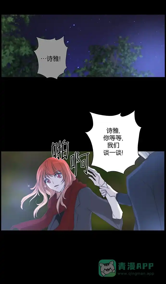 《触不可及》[第118话] 好像不行 第39页