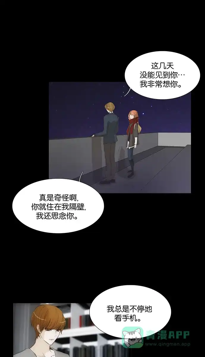 《触不可及》[第118话] 好像不行 第20页