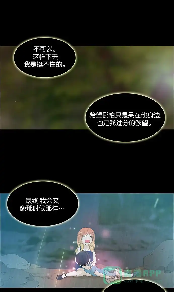 《触不可及》[第118话] 好像不行 第37页