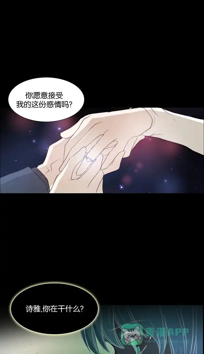 《触不可及》[第118话] 好像不行 第29页