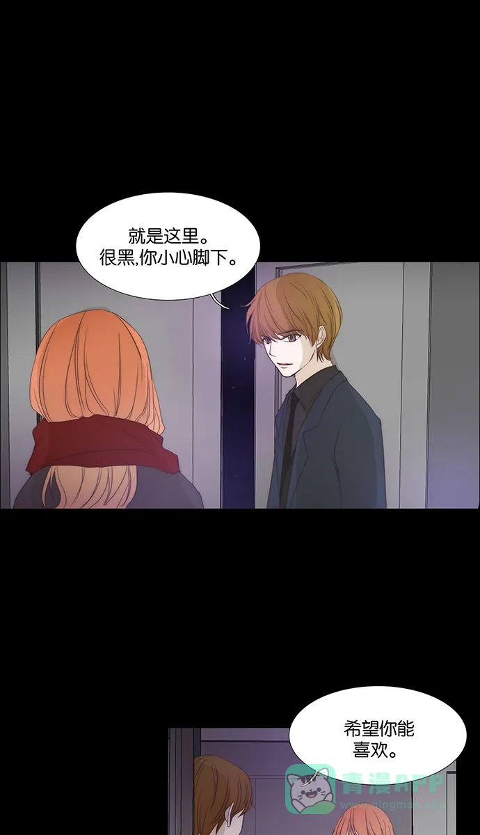 《触不可及》[第118话] 好像不行 第8页