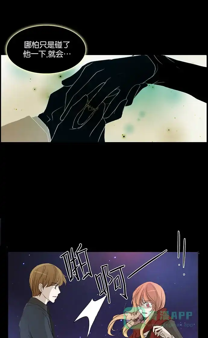 《触不可及》[第118话] 好像不行 第31页