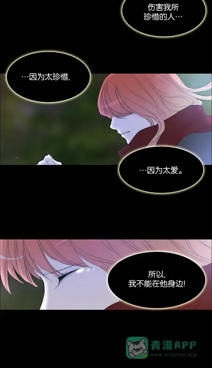 《触不可及》[第118话] 好像不行 第38页