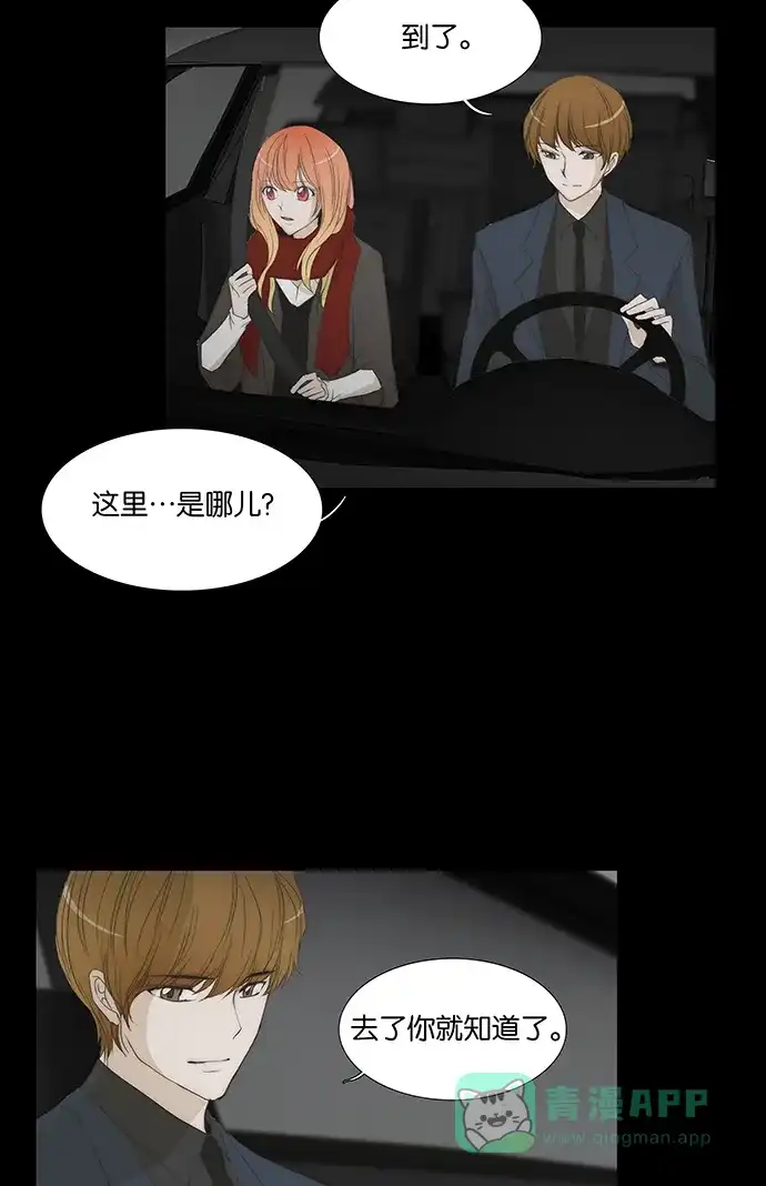 《触不可及》[第118话] 好像不行 第2页