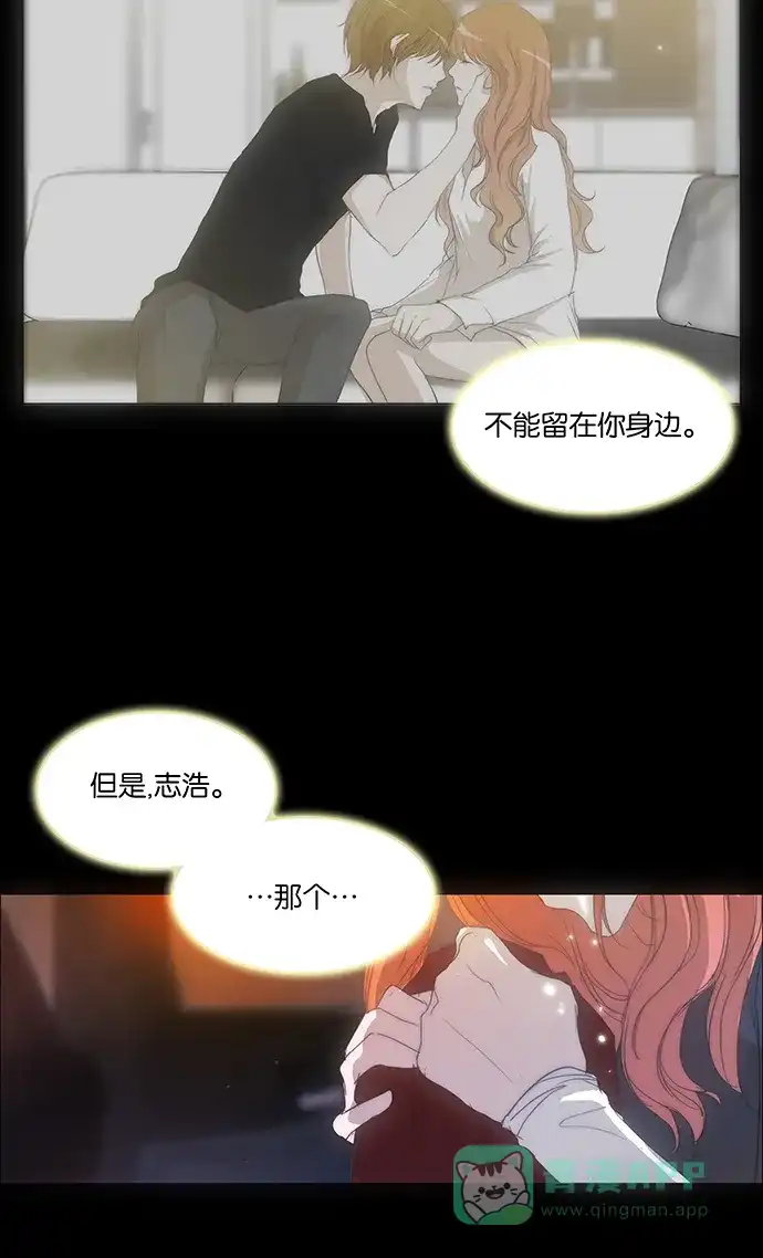 《触不可及》[第119话] 那个... 第39页