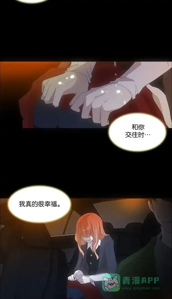 《触不可及》[第119话] 那个... 第36页