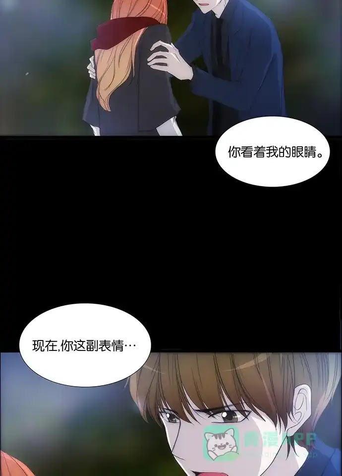 《触不可及》[第119话] 那个... 第12页