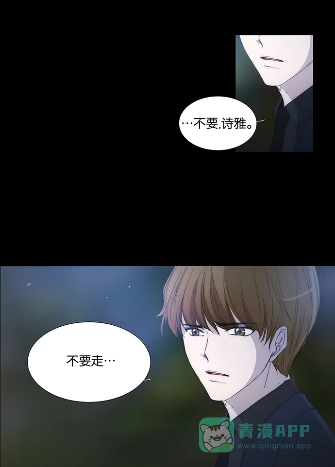 《触不可及》[第119话] 那个... 第33页