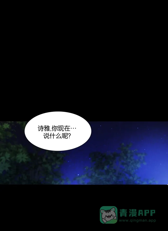 《触不可及》[第119话] 那个... 第5页