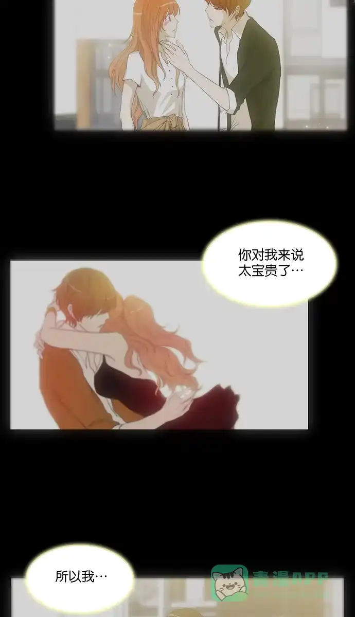 《触不可及》[第119话] 那个... 第38页
