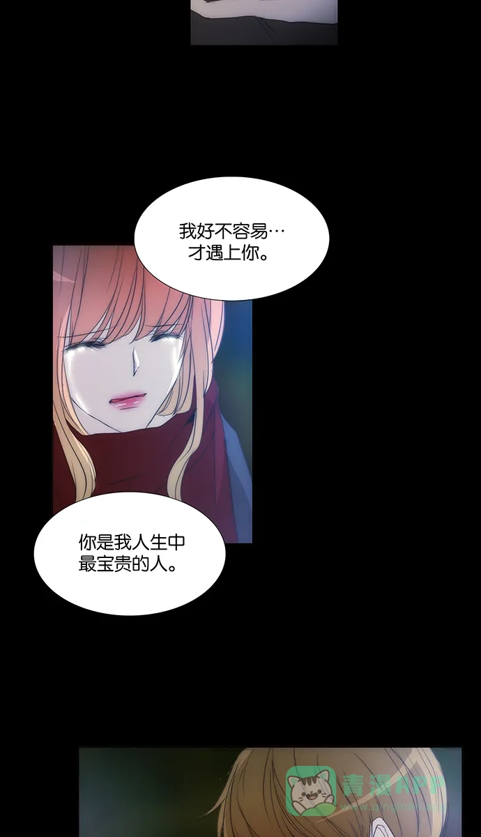 《触不可及》[第119话] 那个... 第16页